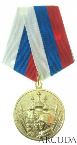 Медаль «23 февраля» День Защитника Отечества (муляж)